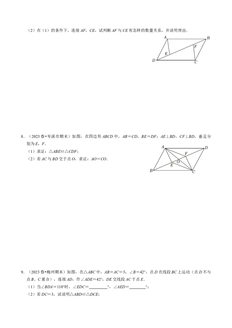 专题01全等三角形的判定与性质（30题）（学生版）_初中数学_八年级数学上册（人教版）_同步讲义-U18_2024版