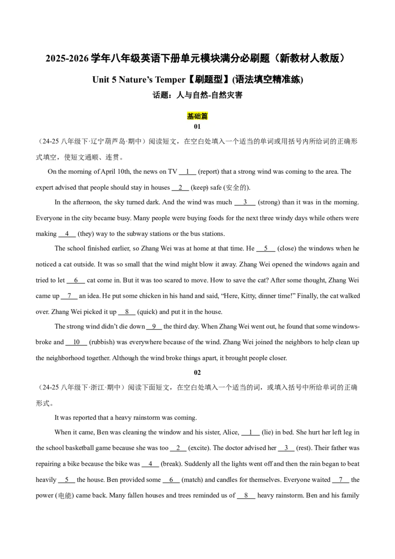 Unit5（刷题型）（语法填空精准练）（原卷版）（新教材人教版）_新人教八下资料包_00、更新资料3月16日_单元模块满分必刷题-U213_2026版