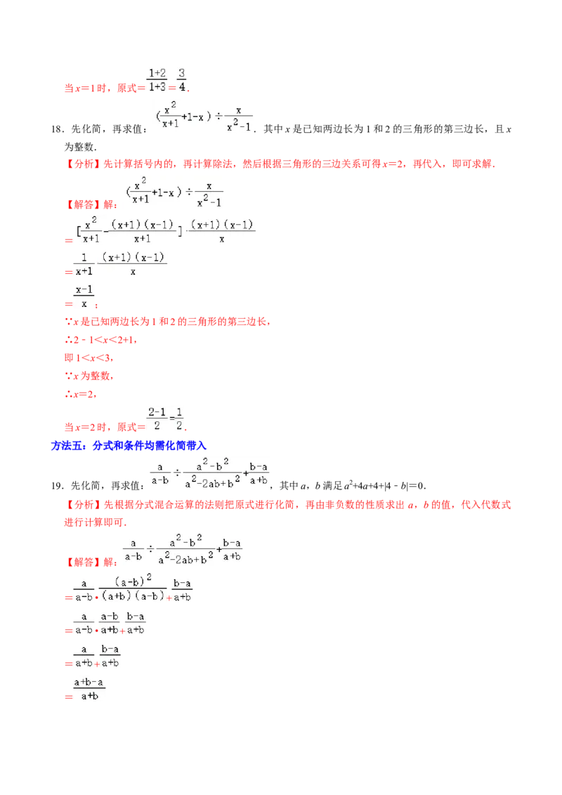 专题01分式化简求值的五种类型（教师版）_初中数学_八年级数学上册（人教版）_同步讲义-U18_2025版