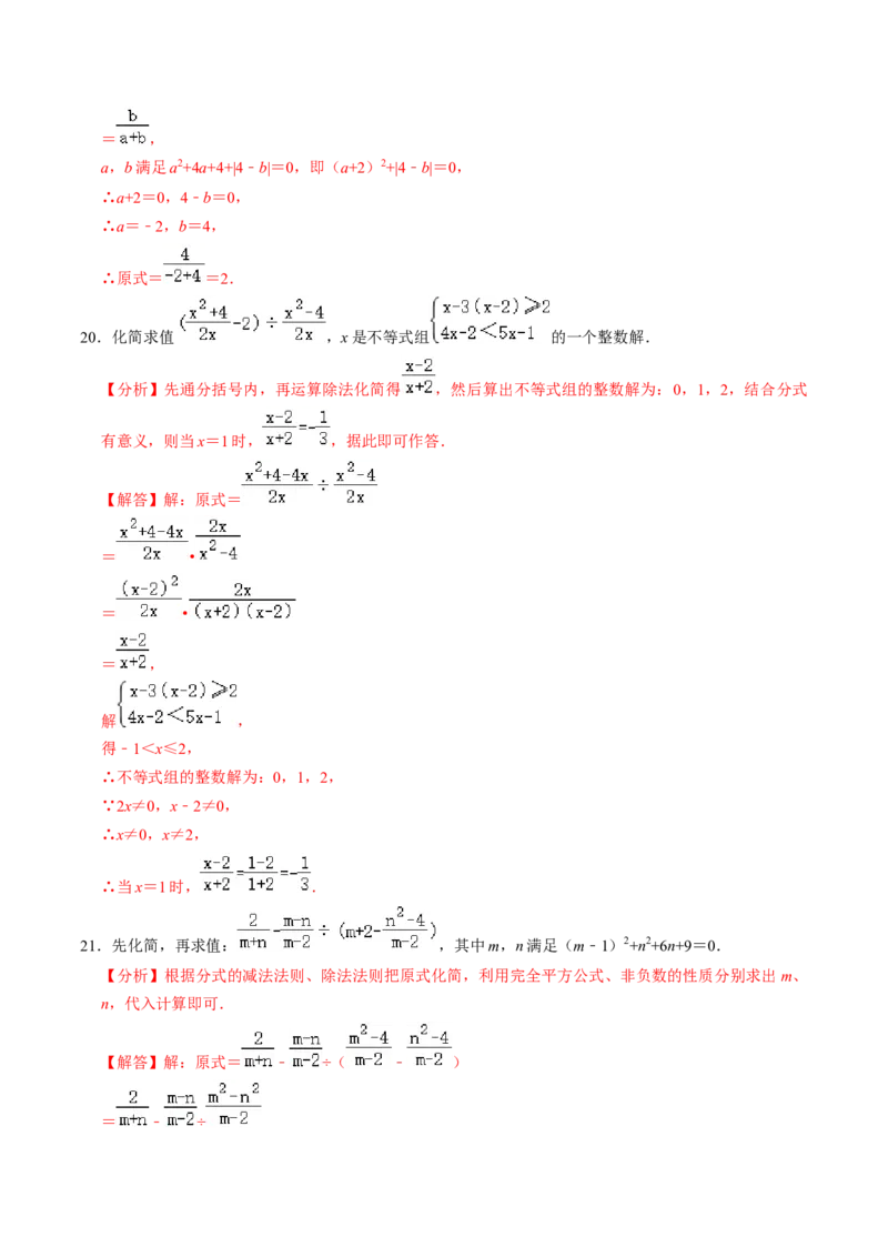 专题01分式化简求值的五种类型（教师版）_初中数学_八年级数学上册（人教版）_同步讲义-U18_2025版