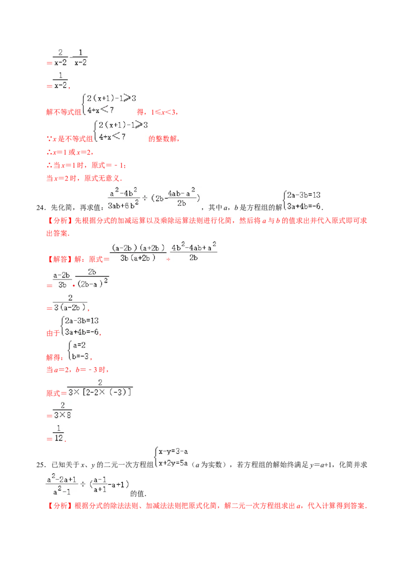 专题01分式化简求值的五种类型（教师版）_初中数学_八年级数学上册（人教版）_同步讲义-U18_2025版