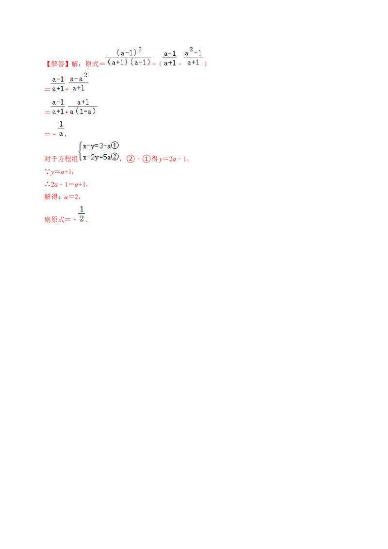 专题01分式化简求值的五种类型（教师版）_初中数学_八年级数学上册（人教版）_同步讲义-U18_2025版