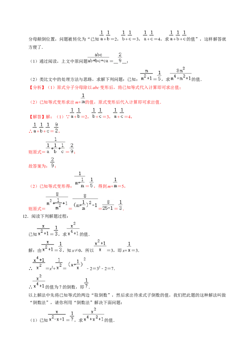 专题01分式化简求值的五种类型（教师版）_初中数学_八年级数学上册（人教版）_同步讲义-U18_2025版