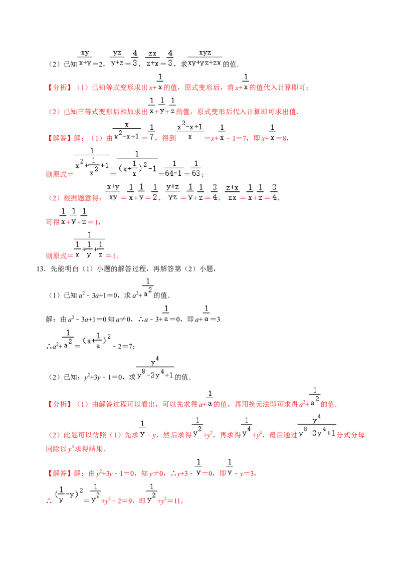 专题01分式化简求值的五种类型（教师版）_初中数学_八年级数学上册（人教版）_同步讲义-U18_2025版