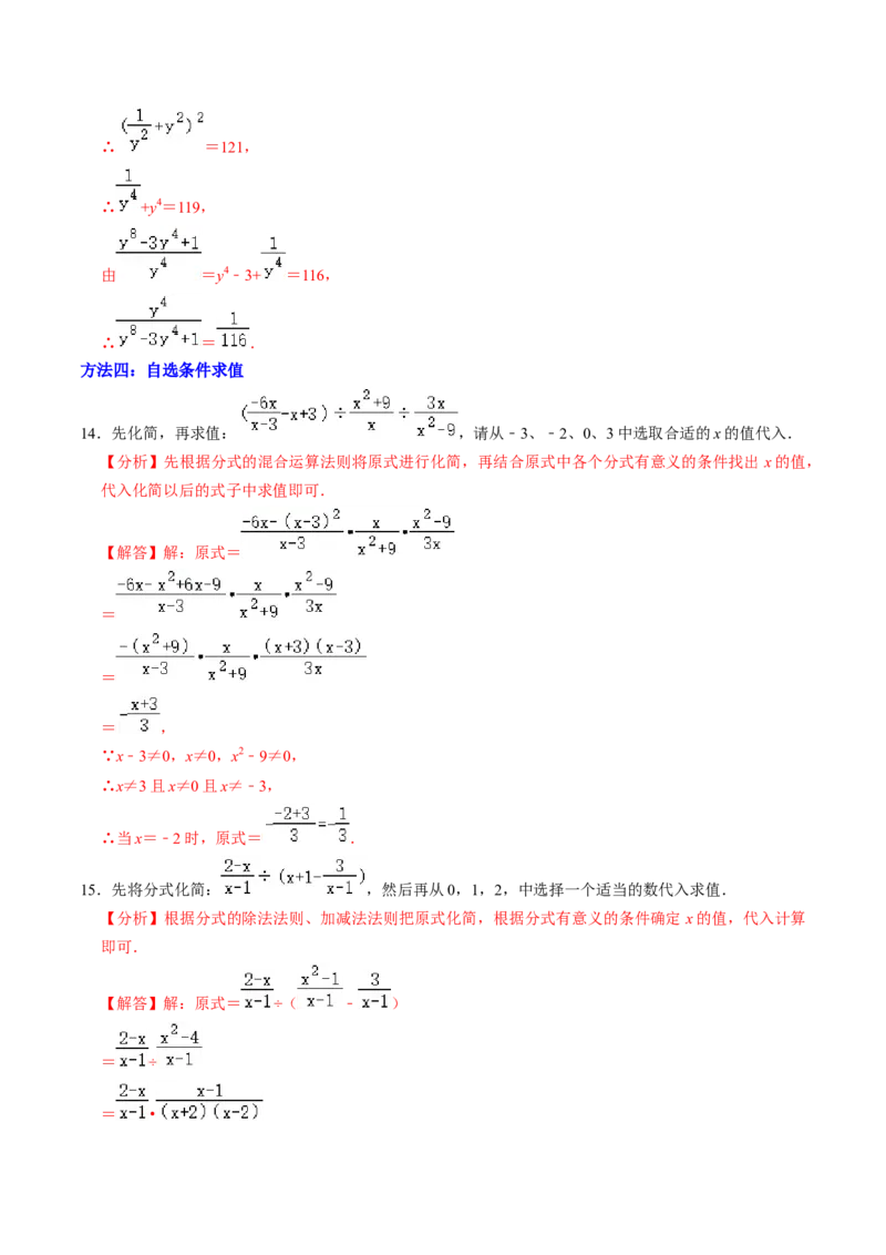 专题01分式化简求值的五种类型（教师版）_初中数学_八年级数学上册（人教版）_同步讲义-U18_2025版