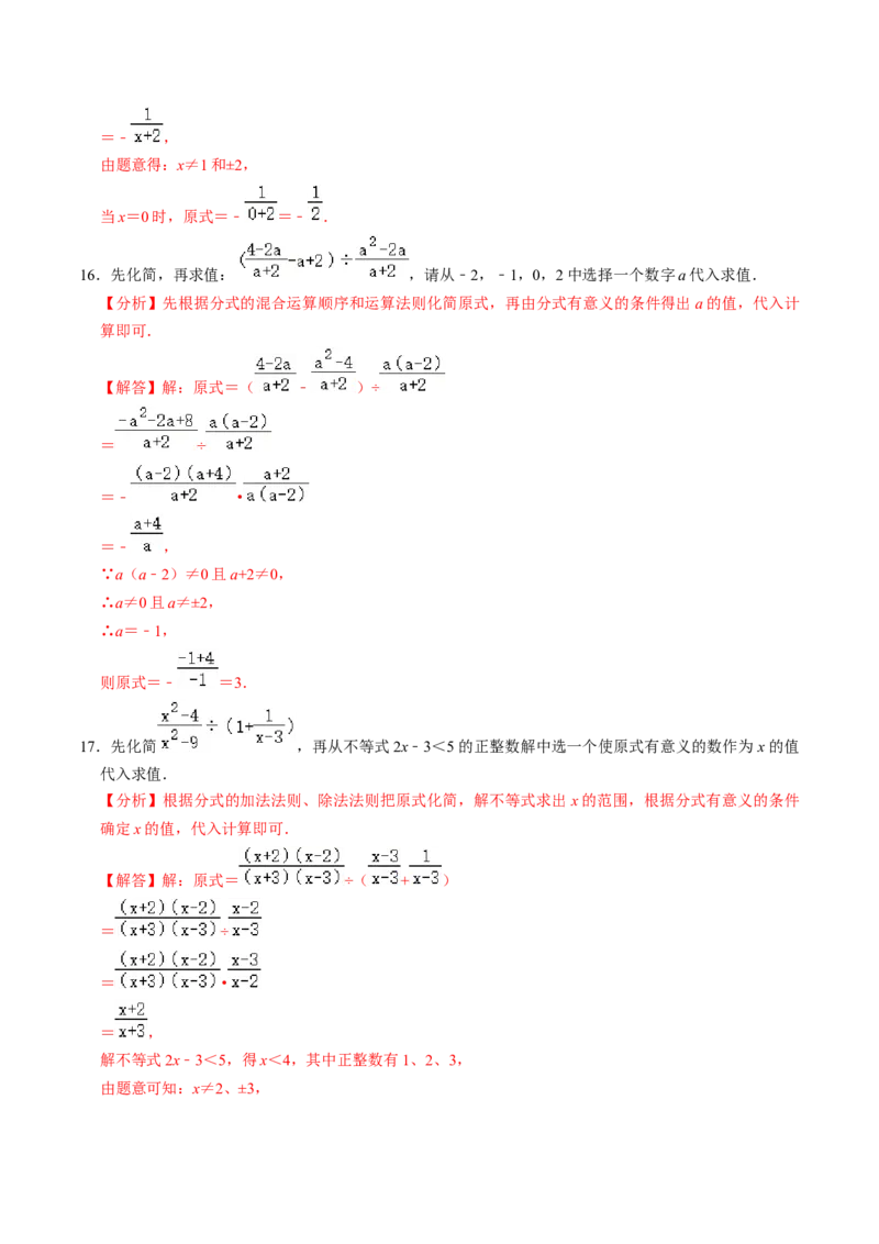 专题01分式化简求值的五种类型（教师版）_初中数学_八年级数学上册（人教版）_同步讲义-U18_2025版