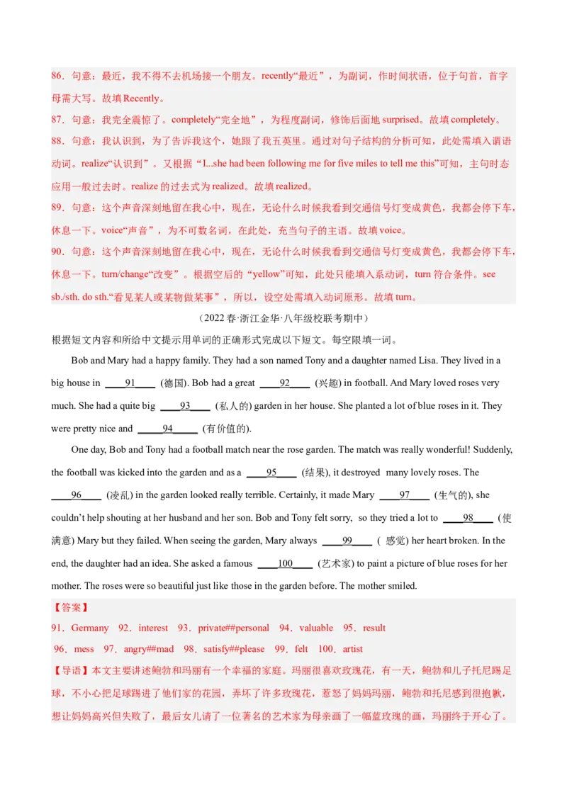 专题09短文填空精讲精练20篇（名校真题）-八年级英语下（人教版）（教师版）_新人教八下资料包_35赠送其它_八年级英语下册（人教版）_期中期末