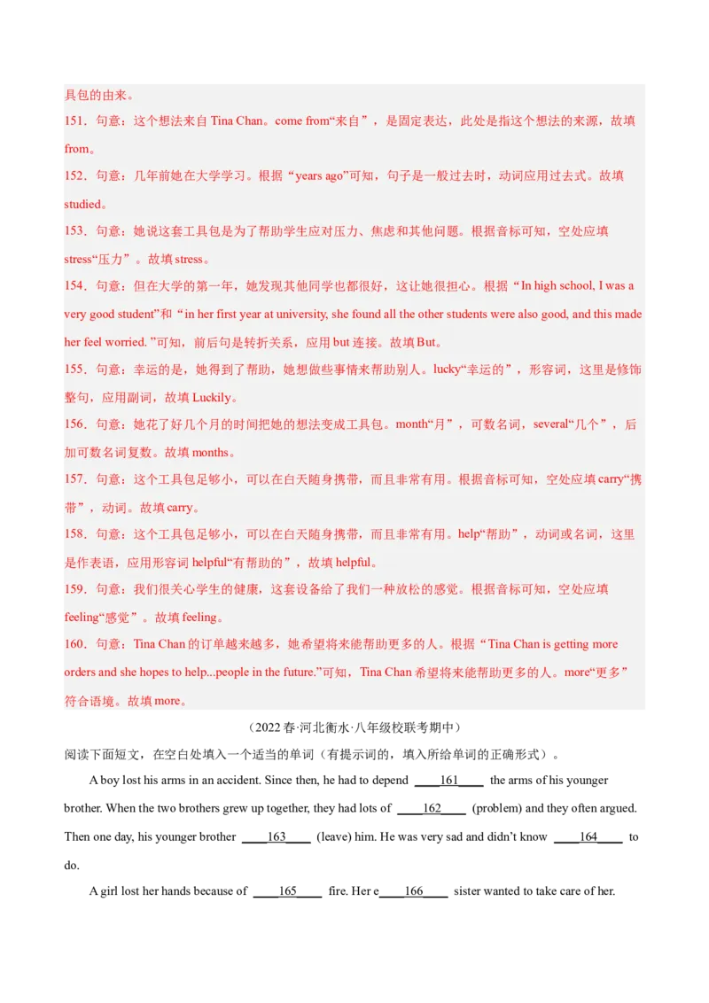 专题09短文填空精讲精练20篇（名校真题）-八年级英语下（人教版）（教师版）_新人教八下资料包_35赠送其它_八年级英语下册（人教版）_期中期末