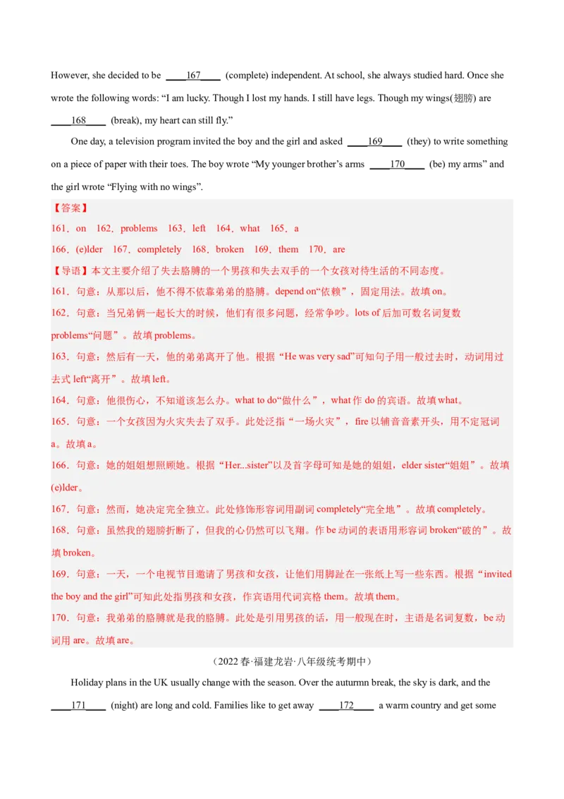 专题09短文填空精讲精练20篇（名校真题）-八年级英语下（人教版）（教师版）_新人教八下资料包_35赠送其它_八年级英语下册（人教版）_期中期末