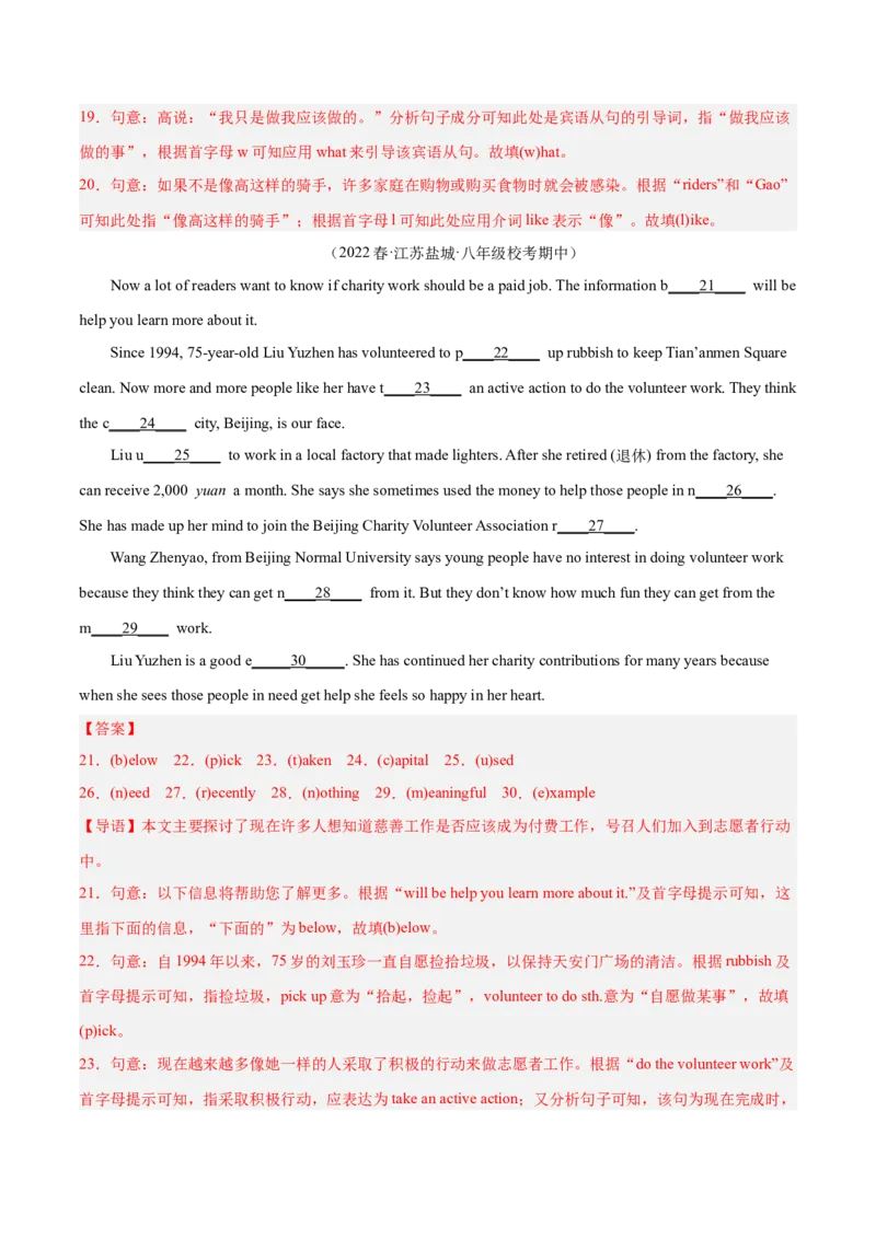 专题09短文填空精讲精练20篇（名校真题）-八年级英语下（人教版）（教师版）_新人教八下资料包_35赠送其它_八年级英语下册（人教版）_期中期末