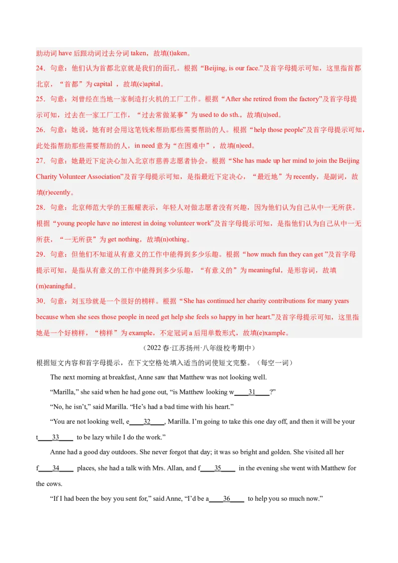 专题09短文填空精讲精练20篇（名校真题）-八年级英语下（人教版）（教师版）_新人教八下资料包_35赠送其它_八年级英语下册（人教版）_期中期末