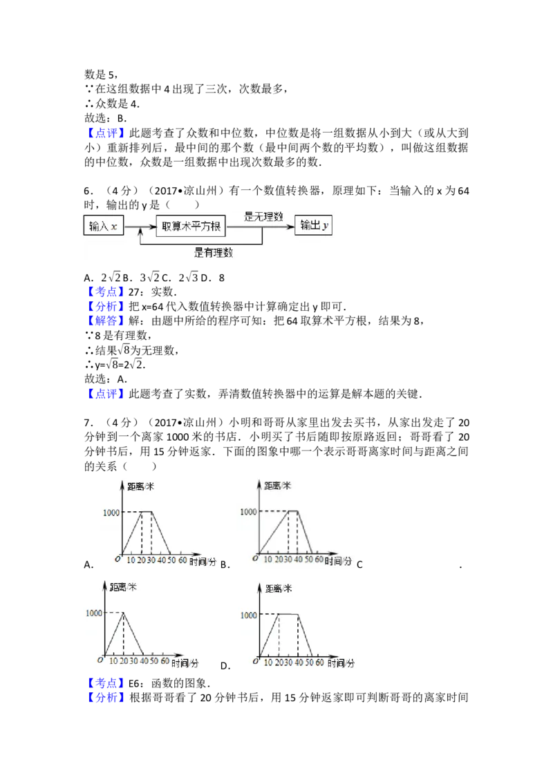 2017年四川省凉山州中考数学试卷（含解析版）_初中数学_九年级数学下册（人教版）_全国各地数学中考真题_2017年全国中考数学真题160份