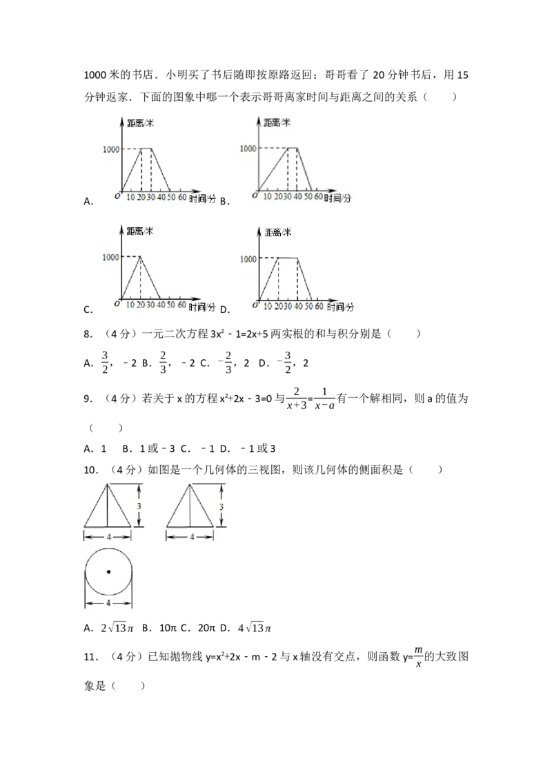 2017年四川省凉山州中考数学试卷（含解析版）_初中数学_九年级数学下册（人教版）_全国各地数学中考真题_2017年全国中考数学真题160份