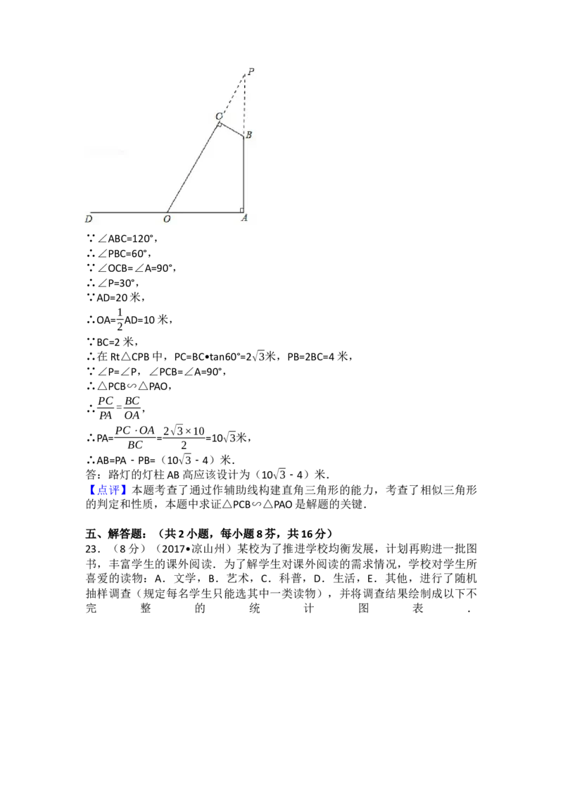 2017年四川省凉山州中考数学试卷（含解析版）_初中数学_九年级数学下册（人教版）_全国各地数学中考真题_2017年全国中考数学真题160份