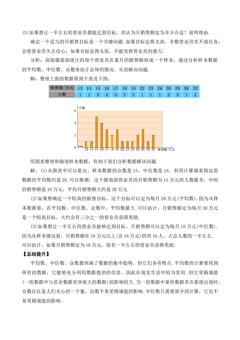 20.1.4中位数和众数（第二课时）（教学设计）-（人教版）_初中数学_八年级数学下册（人教版）_最新教学设计
