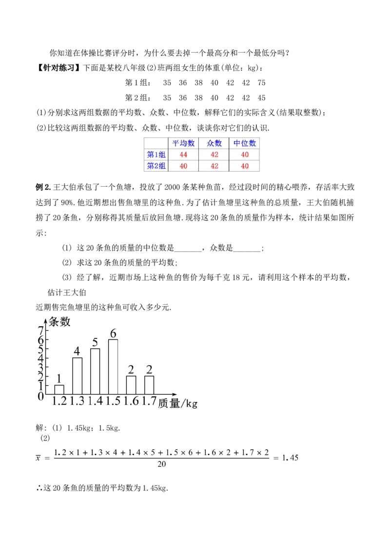 20.1.4中位数和众数（第二课时）（教学设计）-（人教版）_初中数学_八年级数学下册（人教版）_最新教学设计