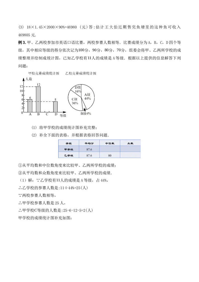 20.1.4中位数和众数（第二课时）（教学设计）-（人教版）_初中数学_八年级数学下册（人教版）_最新教学设计