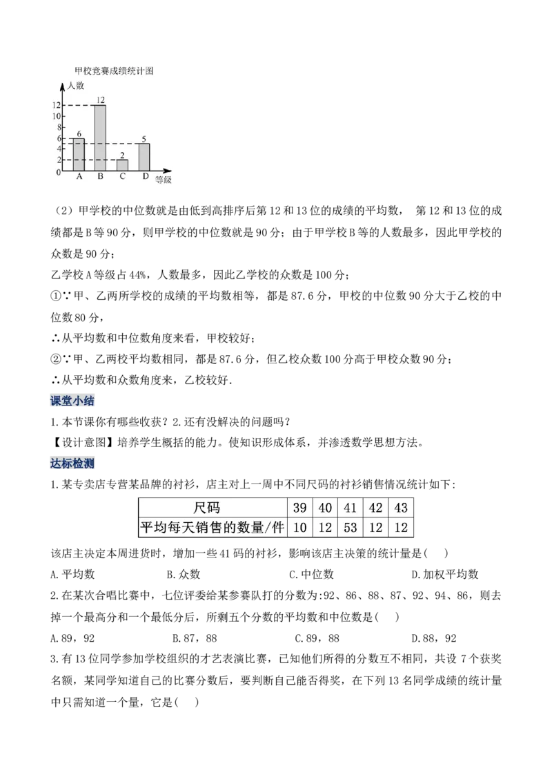 20.1.4中位数和众数（第二课时）（教学设计）-（人教版）_初中数学_八年级数学下册（人教版）_最新教学设计