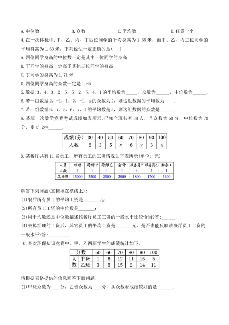 20.1.4中位数和众数（第二课时）（教学设计）-（人教版）_初中数学_八年级数学下册（人教版）_最新教学设计