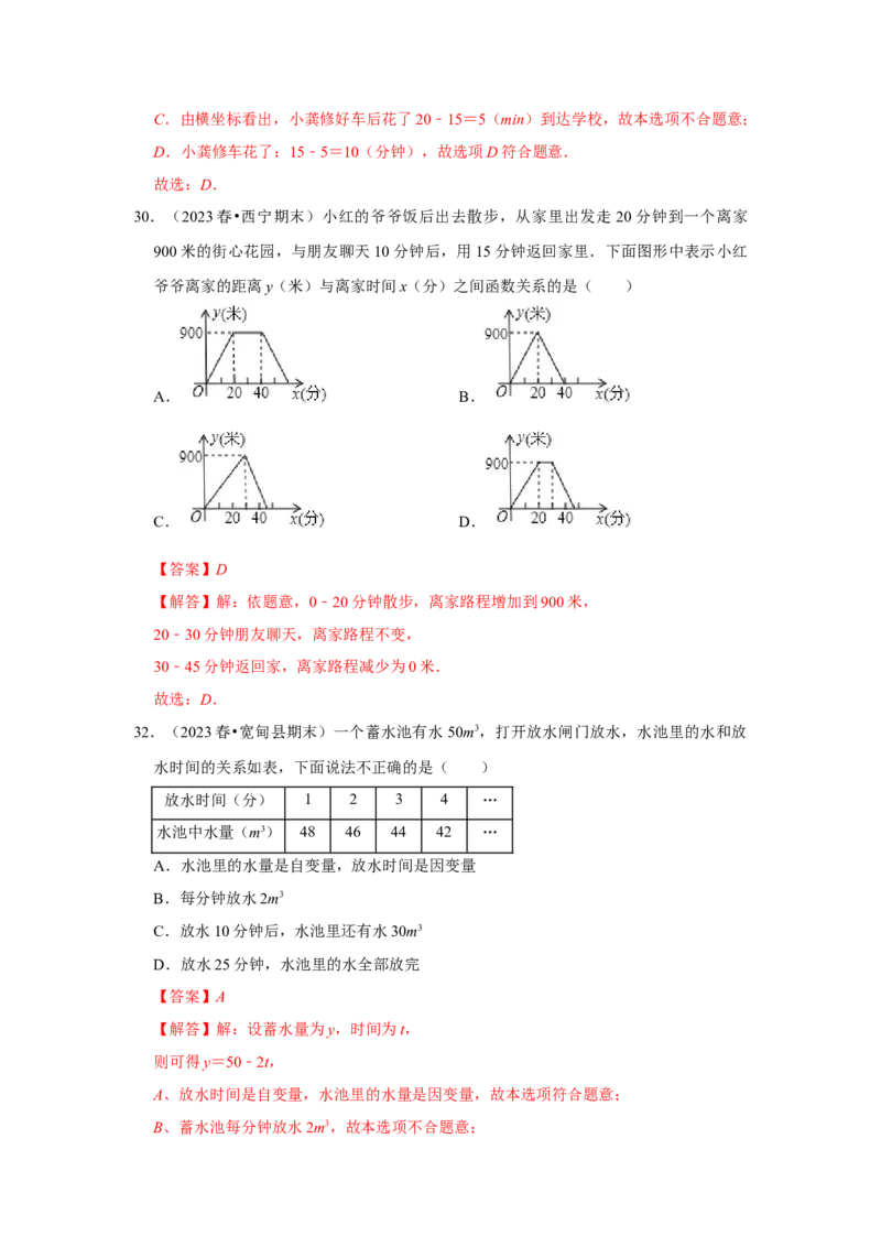 专题01变量与常量（七大类型）（题型专练）（教师版）_初中数学_八年级数学下册（人教版）_知识解读与题型专练-V14_2024版