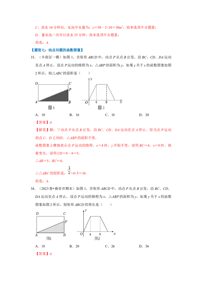 专题01变量与常量（七大类型）（题型专练）（教师版）_初中数学_八年级数学下册（人教版）_知识解读与题型专练-V14_2024版