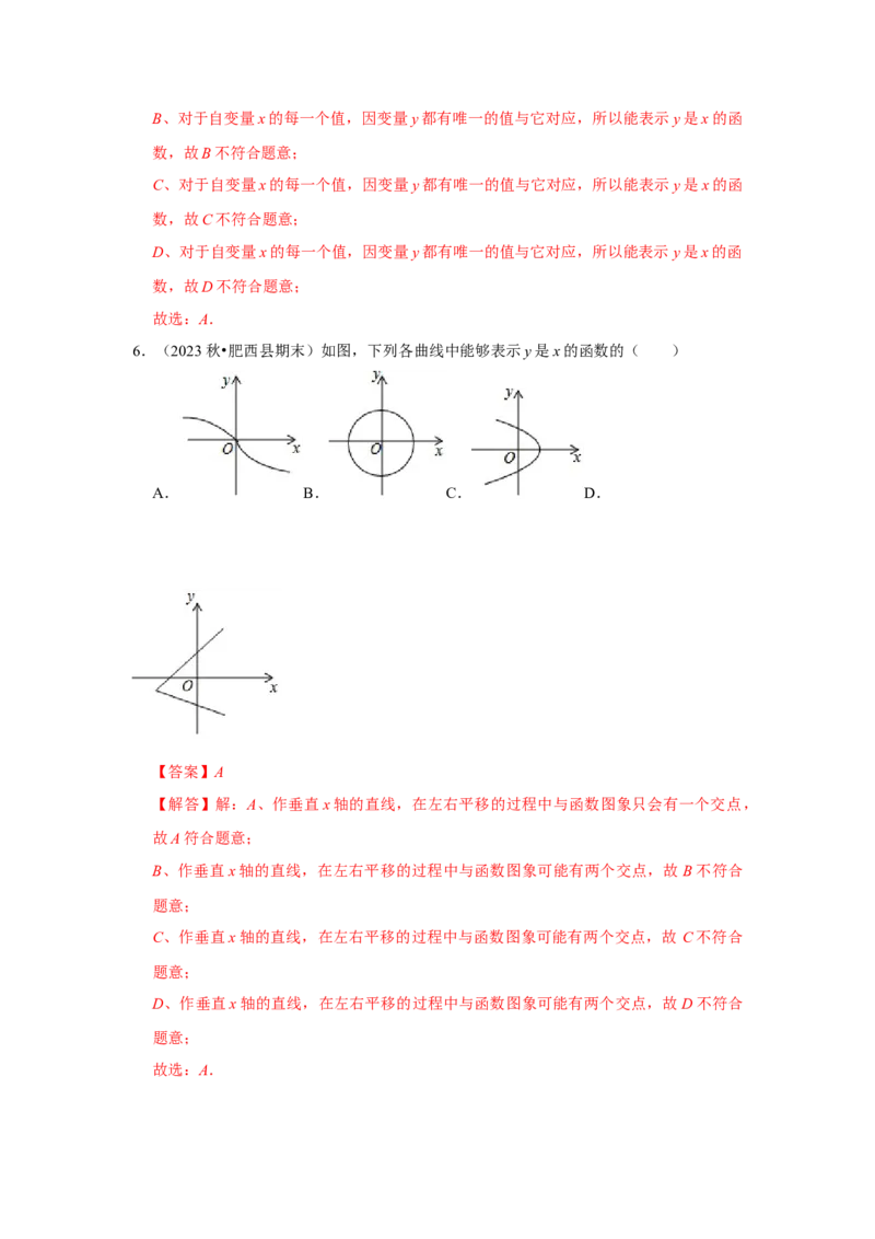 专题01变量与常量（七大类型）（题型专练）（教师版）_初中数学_八年级数学下册（人教版）_知识解读与题型专练-V14_2024版