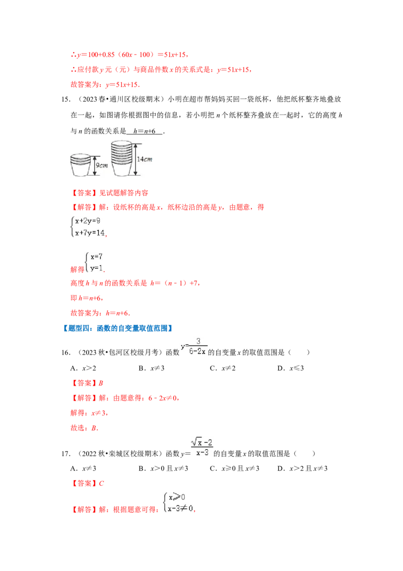 专题01变量与常量（七大类型）（题型专练）（教师版）_初中数学_八年级数学下册（人教版）_知识解读与题型专练-V14_2024版