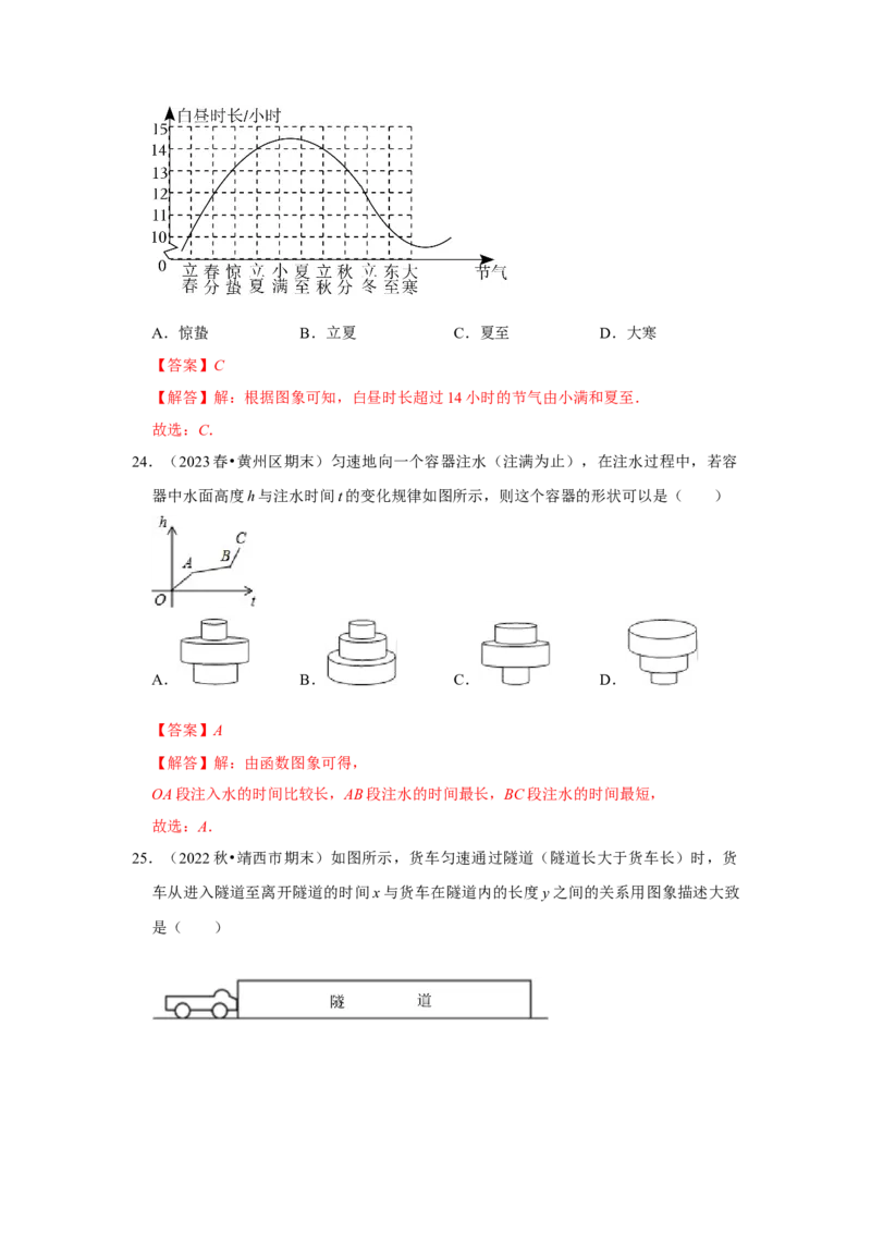 专题01变量与常量（七大类型）（题型专练）（教师版）_初中数学_八年级数学下册（人教版）_知识解读与题型专练-V14_2024版