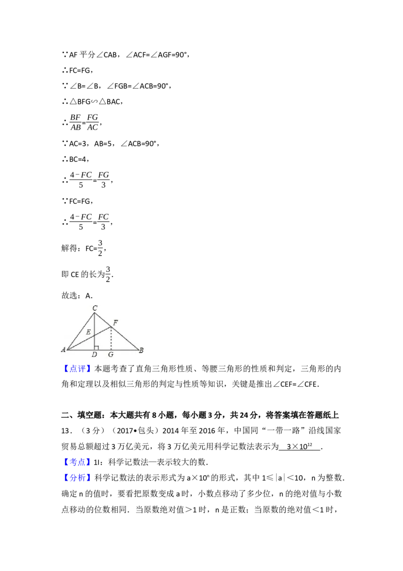 2017年内蒙古乌兰察布市中考数学试卷（含解析版）_初中数学_九年级数学下册（人教版）_全国各地数学中考真题_2017年全国中考数学真题160份