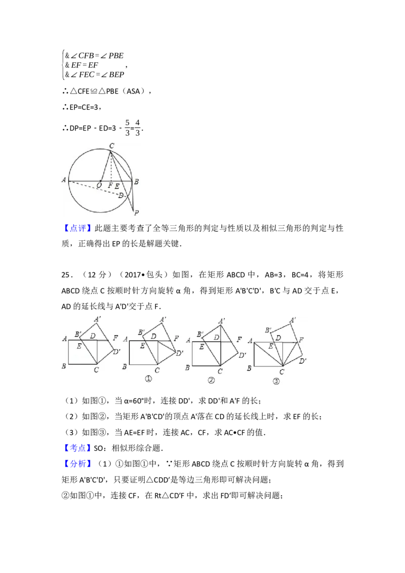 2017年内蒙古乌兰察布市中考数学试卷（含解析版）_初中数学_九年级数学下册（人教版）_全国各地数学中考真题_2017年全国中考数学真题160份