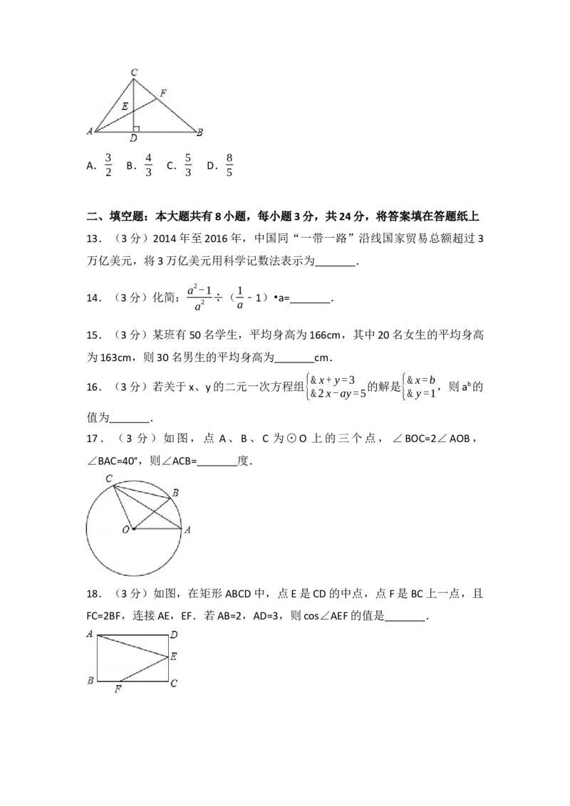 2017年内蒙古乌兰察布市中考数学试卷（含解析版）_初中数学_九年级数学下册（人教版）_全国各地数学中考真题_2017年全国中考数学真题160份