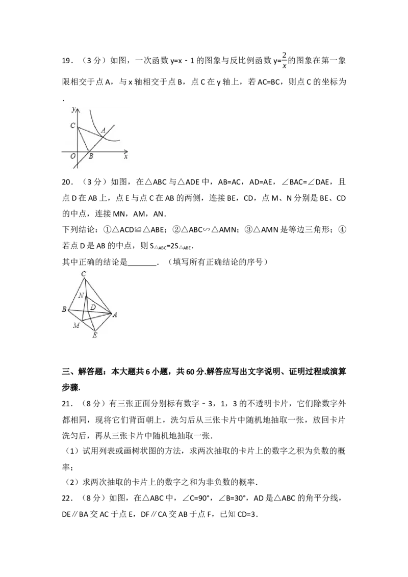 2017年内蒙古乌兰察布市中考数学试卷（含解析版）_初中数学_九年级数学下册（人教版）_全国各地数学中考真题_2017年全国中考数学真题160份