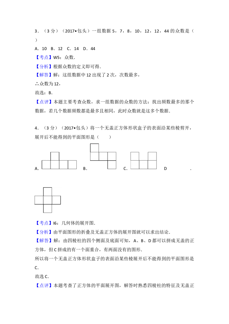 2017年内蒙古乌兰察布市中考数学试卷（含解析版）_初中数学_九年级数学下册（人教版）_全国各地数学中考真题_2017年全国中考数学真题160份