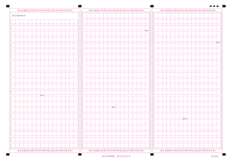 云南省楚雄彝族自治州2022-2023学年高三上学期期末教育学业质量监测语文答题卡公众号：一枚试卷君_1.2025语文总复习_2023年新高考资料_模拟题_老高考
