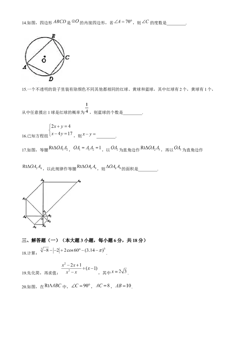 2020年中考真题精品解析数学（广东东莞卷）精编word版_初中数学_九年级数学下册（人教版）_全国各地数学中考真题_2020年全国中考数学真题126份