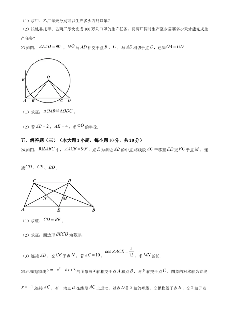 2020年中考真题精品解析数学（广东东莞卷）精编word版_初中数学_九年级数学下册（人教版）_全国各地数学中考真题_2020年全国中考数学真题126份