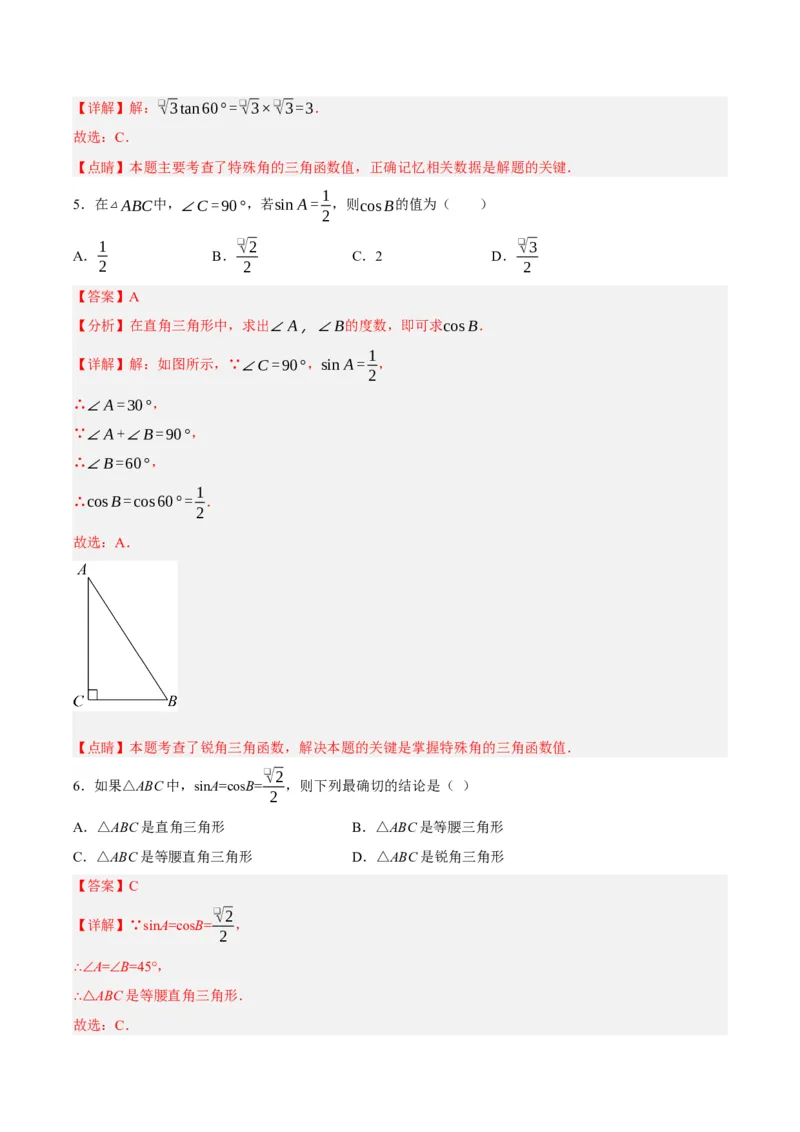 28.1锐角三角函数（第三课时）（分层作业）解析版_初中数学_九年级数学下册（人教版）_分层作业