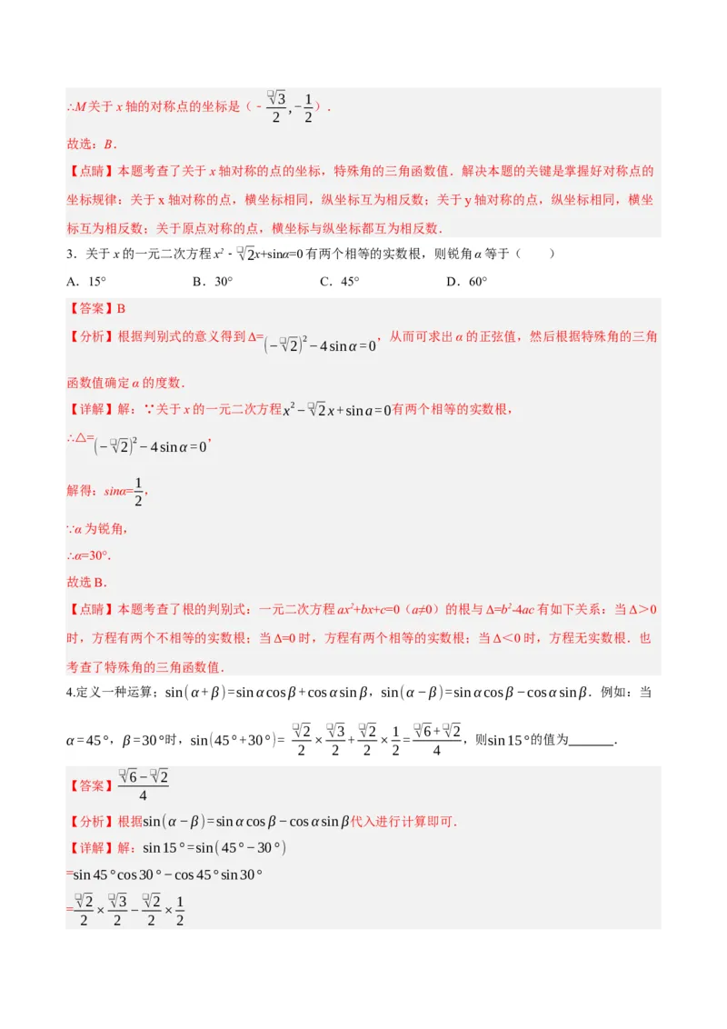 28.1锐角三角函数（第三课时）（分层作业）解析版_初中数学_九年级数学下册（人教版）_分层作业
