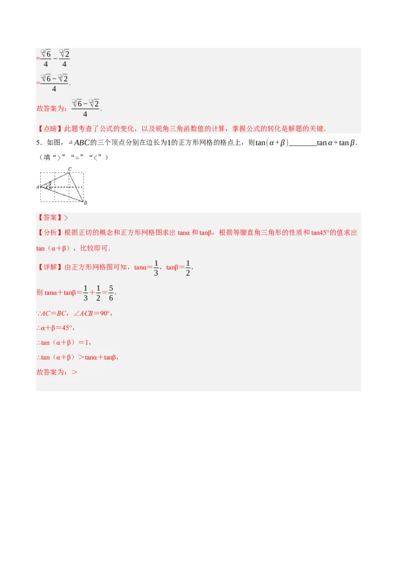 28.1锐角三角函数（第三课时）（分层作业）解析版_初中数学_九年级数学下册（人教版）_分层作业