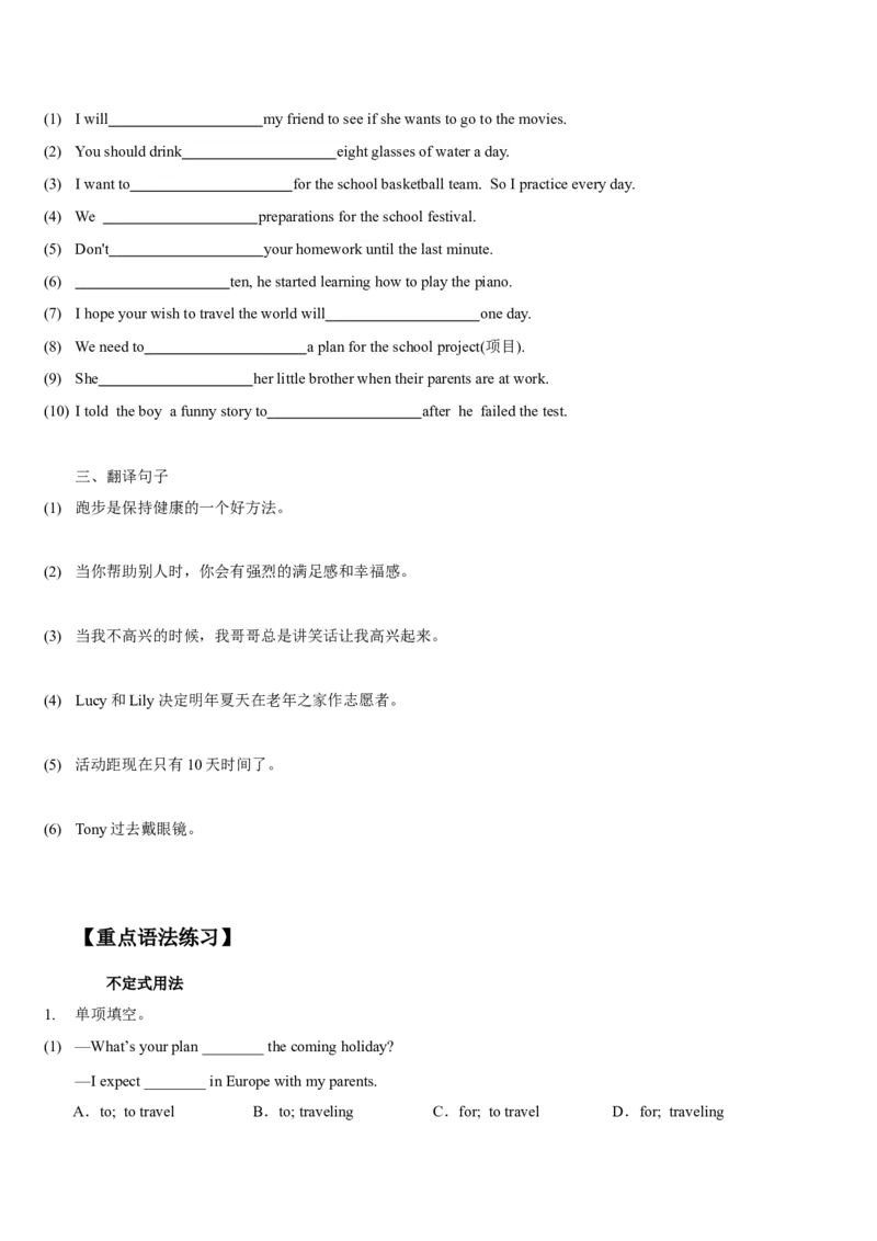Unit2I&lsquo;llhelptocleanupthecityparks(SectionA)单元核心知识点全方位精练(单词、短语、语法、句型)(学生版)_新人教八下资料包_35赠送其它_八年级英语下册（人教版）_教材核心知识全解-U259