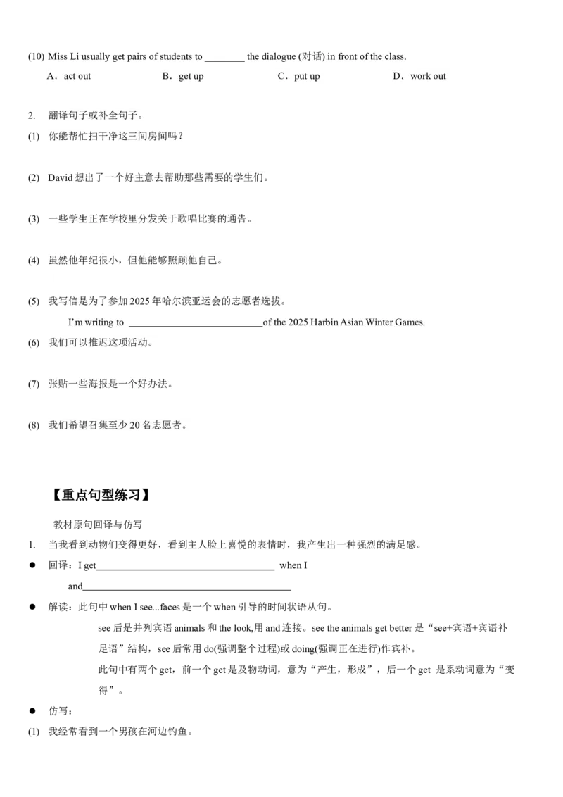 Unit2I&lsquo;llhelptocleanupthecityparks(SectionA)单元核心知识点全方位精练(单词、短语、语法、句型)(学生版)_新人教八下资料包_35赠送其它_八年级英语下册（人教版）_教材核心知识全解-U259
