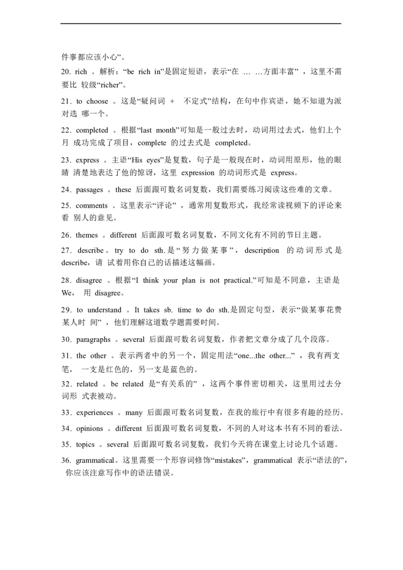 2026春外研版七年级英语下册用所给词的适当形式填空专练Unit1Thesecretsofhappiness(含答案解析)_七下外研版2026英语_2026春_5、单词形式填空专练