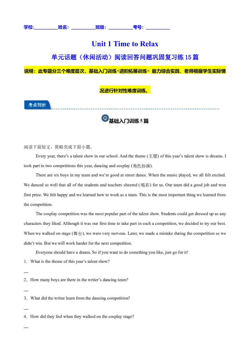 Unit1TimetoRelax单元话题（休闲活动）阅读回答问题巩固复习练15篇（解析版）_新人教八下资料包_00、更新资料3月16日_重难点讲练-U221_2026版
