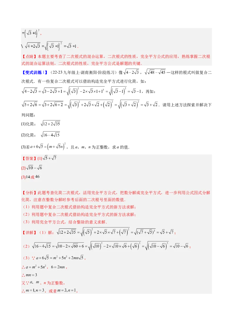 专题01二次根式性质的五种考法（教师版）_初中数学_八年级数学下册（人教版）_压轴题攻略-V9_2025版