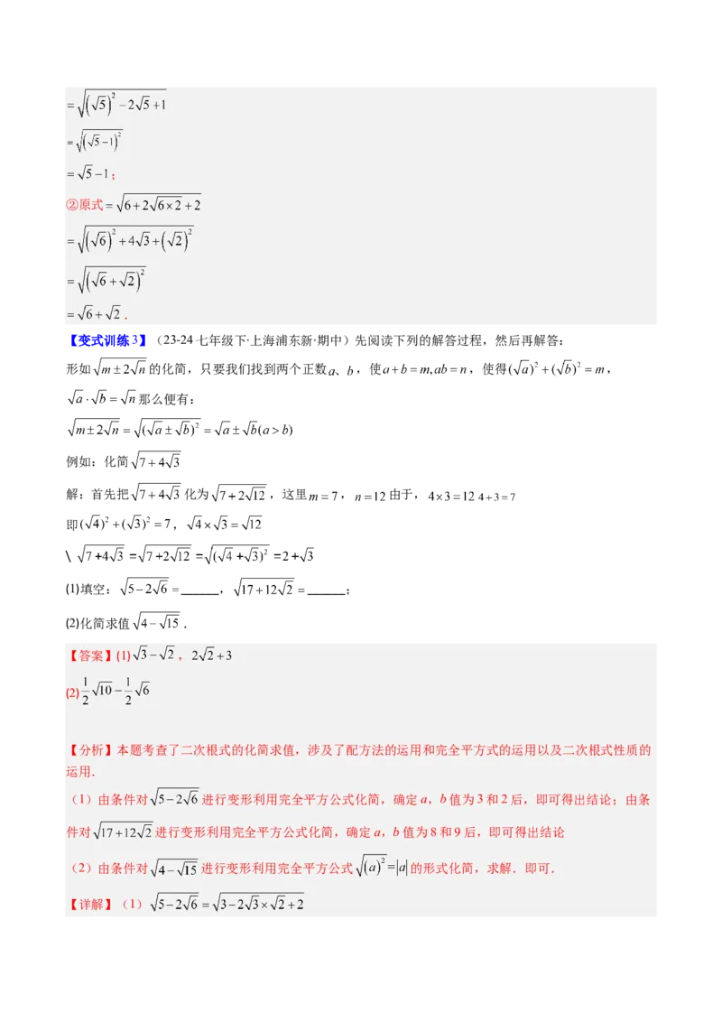 专题01二次根式性质的五种考法（教师版）_初中数学_八年级数学下册（人教版）_压轴题攻略-V9_2025版