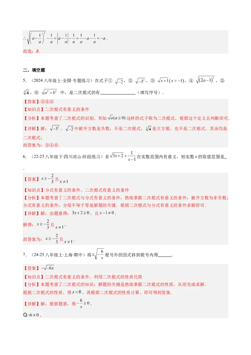 专题01二次根式性质的五种考法（教师版）_初中数学_八年级数学下册（人教版）_压轴题攻略-V9_2025版