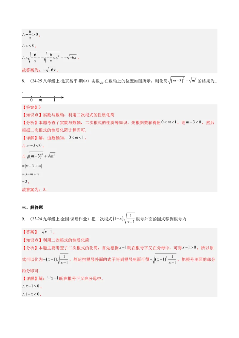 专题01二次根式性质的五种考法（教师版）_初中数学_八年级数学下册（人教版）_压轴题攻略-V9_2025版