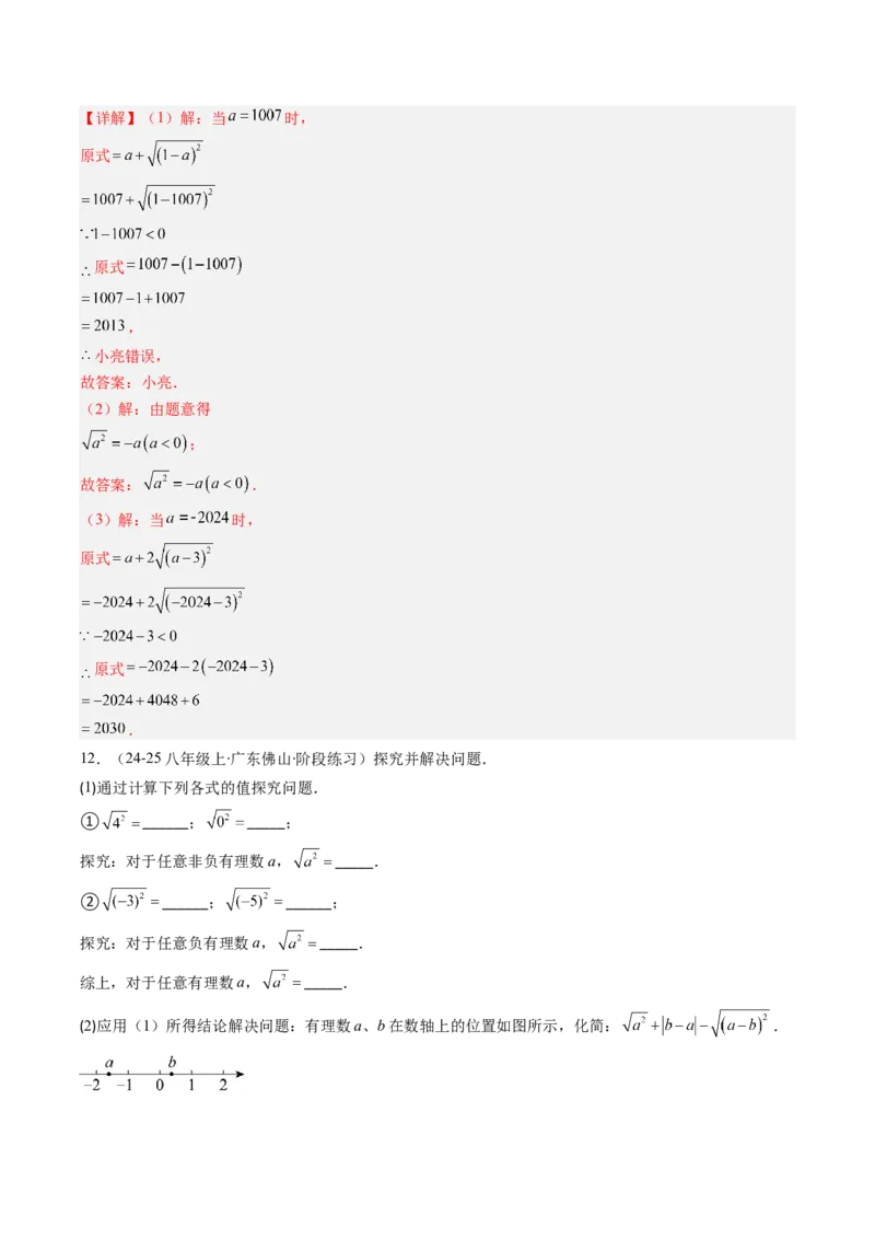 专题01二次根式性质的五种考法（教师版）_初中数学_八年级数学下册（人教版）_压轴题攻略-V9_2025版