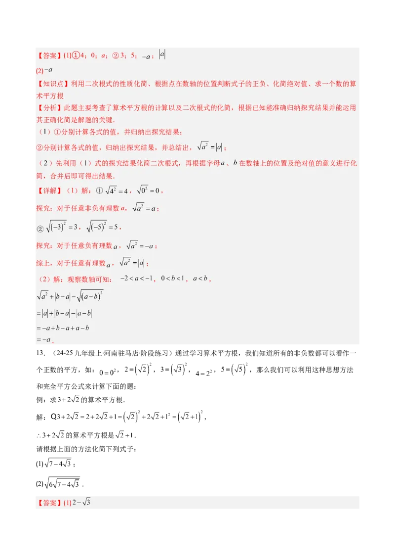 专题01二次根式性质的五种考法（教师版）_初中数学_八年级数学下册（人教版）_压轴题攻略-V9_2025版