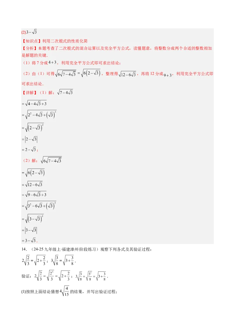 专题01二次根式性质的五种考法（教师版）_初中数学_八年级数学下册（人教版）_压轴题攻略-V9_2025版